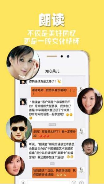 朗读者手机版下载
