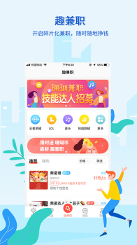 珊瑚兼职app下载手机版 v2.2.0 screenshot 1