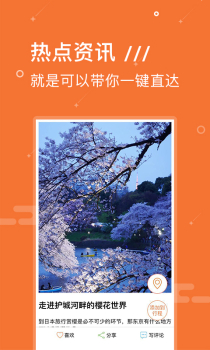 Yi游日本app下载手机版 v2.1.2 screenshot 1