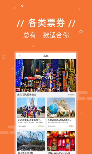 Yi游日本app下载手机版