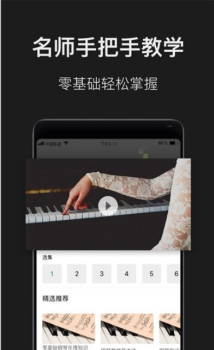 钢琴教学安卓手机版下载 v1.0 screenshot 1
