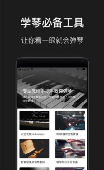 钢琴教学安卓手机版下载 v1.0 screenshot 2
