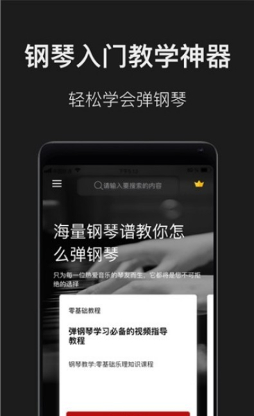 钢琴教学安卓手机版下载