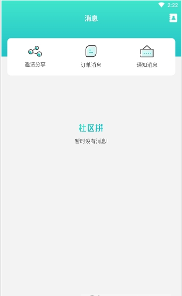 社区拼安卓手机版下载