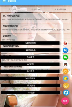 我爱变音安卓手机版下载 v3.0 screenshot 2