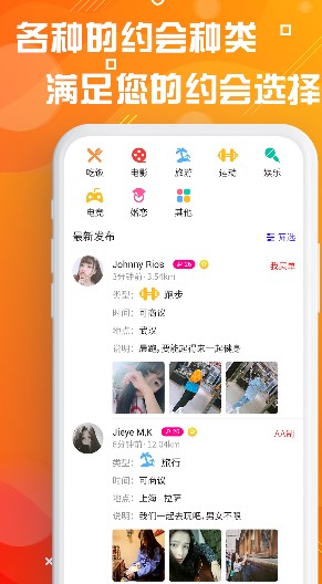 同城天天约下载手机版