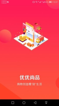 优优尚品手机版下载 v1.0.0 screenshot 3