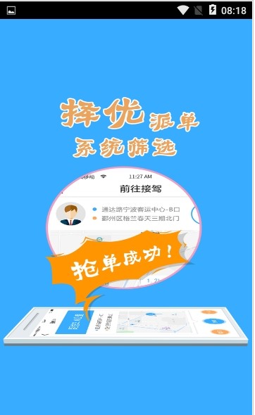 下载捷江出行手机版