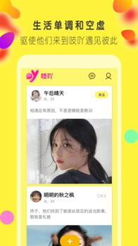 吱吖聊天安卓版手机下载 v4.7.9 screenshot 1