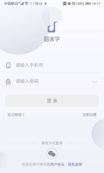 哆来学app下载手机版