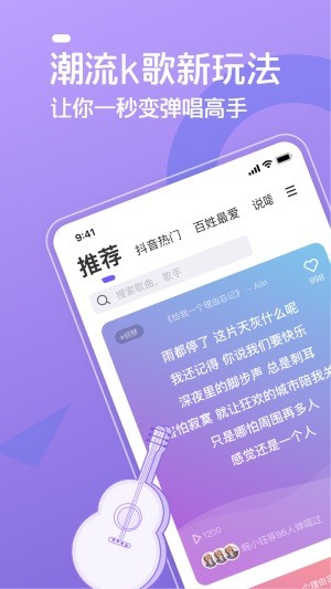 弹唱达人app下载手机版