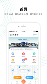 公交E出行app软件下载 v2.7.9 screenshot 3