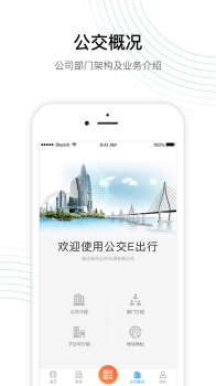 公交E出行app软件下载 v2.7.9 screenshot 1