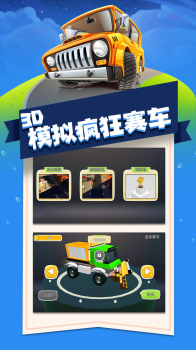 3D模拟疯狂赛车游戏安卓版下载 v1.1 screenshot 1