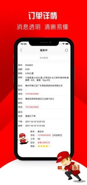 帮啦跑腿商家端手机版下载
