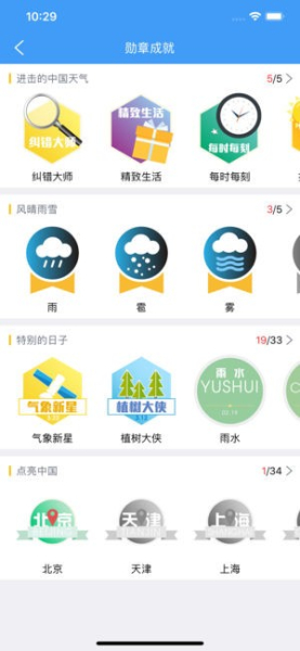中国天气手机版下载