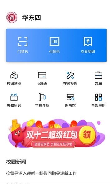 建融慧学安卓手机版下载