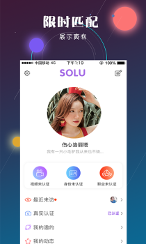 solu交友手机版下载 v1.0.0 screenshot 4