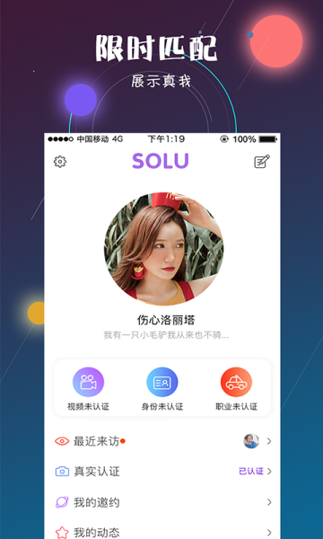 solu交友手机版下载
