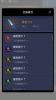 撞来撞趣游戏安卓版 v1.00 screenshot 1