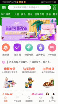 苦瓜优惠券手机版下载 v1.2.5 screenshot 4