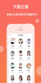 讯飞听书大全手机版下载 v2.6.0 screenshot 4