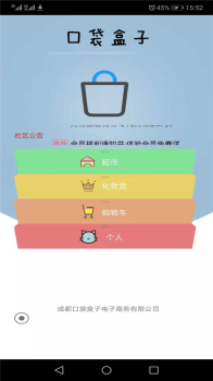 口袋盒子app下载手机版 V10.6.2 screenshot 1