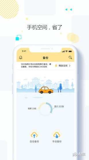 始记云盘app下载手机版