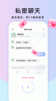 欢聊app下载手机版 v1.1.0 screenshot 3