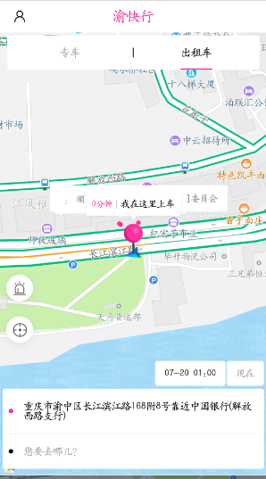渝快行app下载手机版