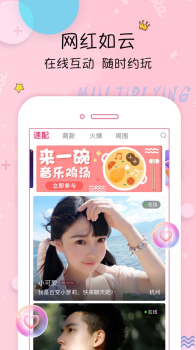 疯迷交友下载手机版 v1.6.9 screenshot 1