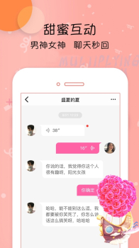 疯迷交友下载手机版 v1.6.9 screenshot 4