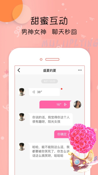 疯迷交友下载手机版