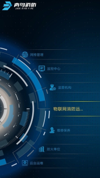 青鸟消防卫士app下载手机版 v1.1.2 screenshot 3