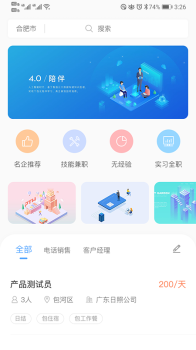 职小窝兼职app下载手机版 v1.0 screenshot 1