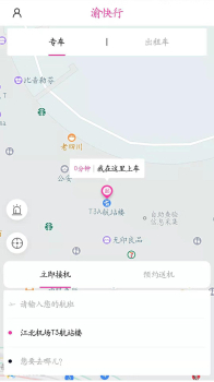 渝快行app下载手机版 v1.2.35 screenshot 3