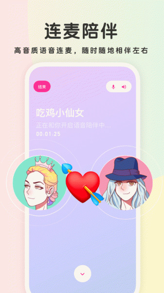 欢聊app下载手机版