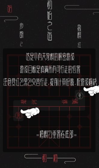 棋象游戏完整最新版