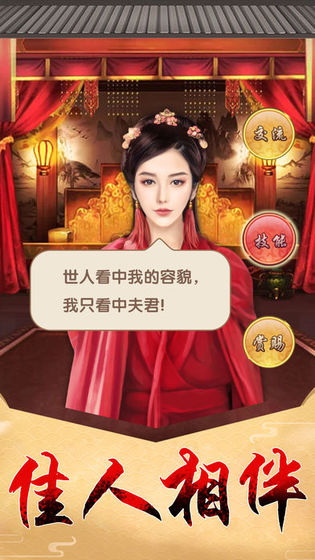 一个相公七个妻手游官方版