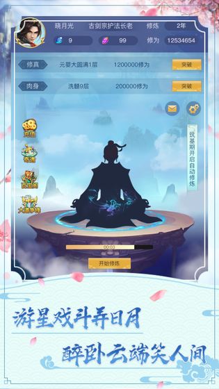 小小修真传安卓手机版免费下载