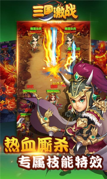 三国激战手游官方版下载 v1.3.004 screenshot 1