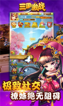 三国激战手游官方版下载 v1.3.004 screenshot 4