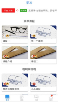 空中课堂手机版下载 v9.84 screenshot 1