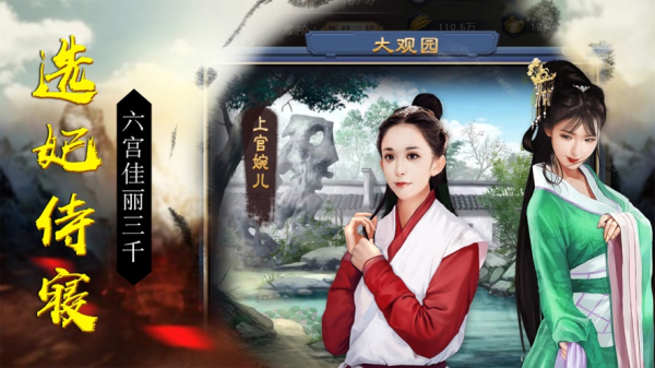 皇上别走手游官方版