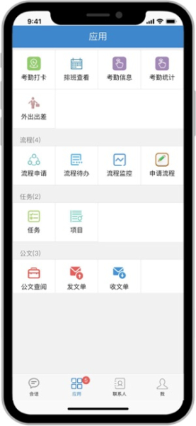 信呼OA下载手机版