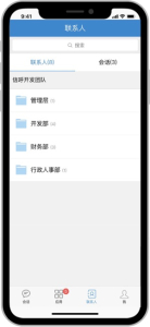 信呼OA下载手机版 v0.0.32 screenshot 2