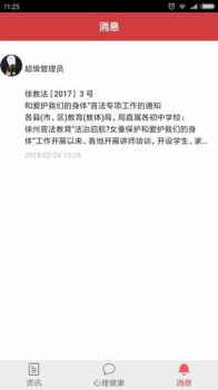 徐州德育app下载安装最新版0083 V00.00.0334 screenshot 3