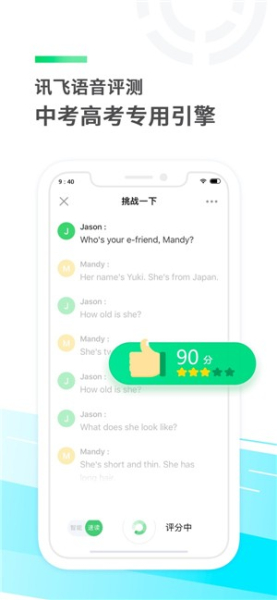 E听说中学手机版下载