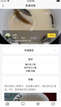 辅食记手机版下载 v1.0.0 screenshot 1