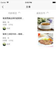 辅食记手机版下载 v1.0.0 screenshot 2